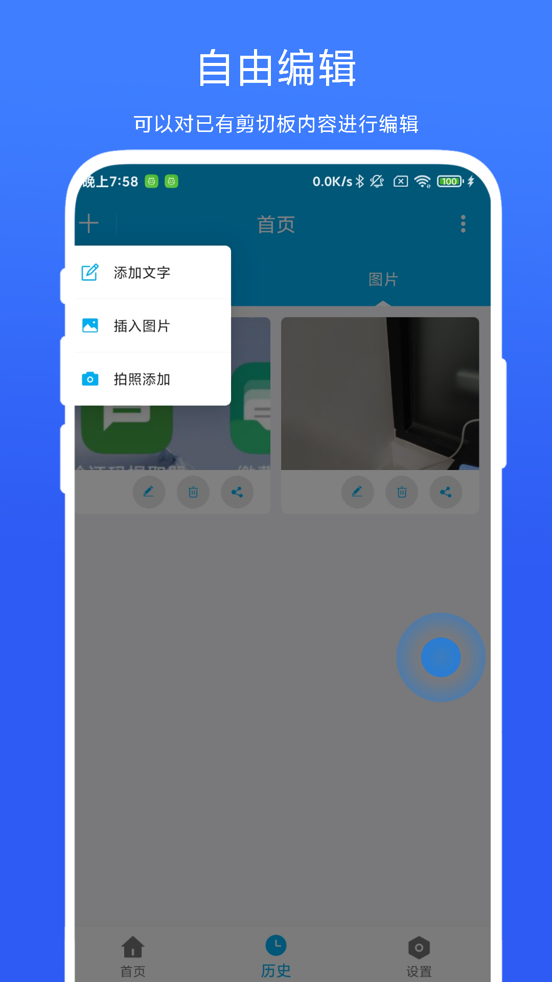 剪切板中转站截图