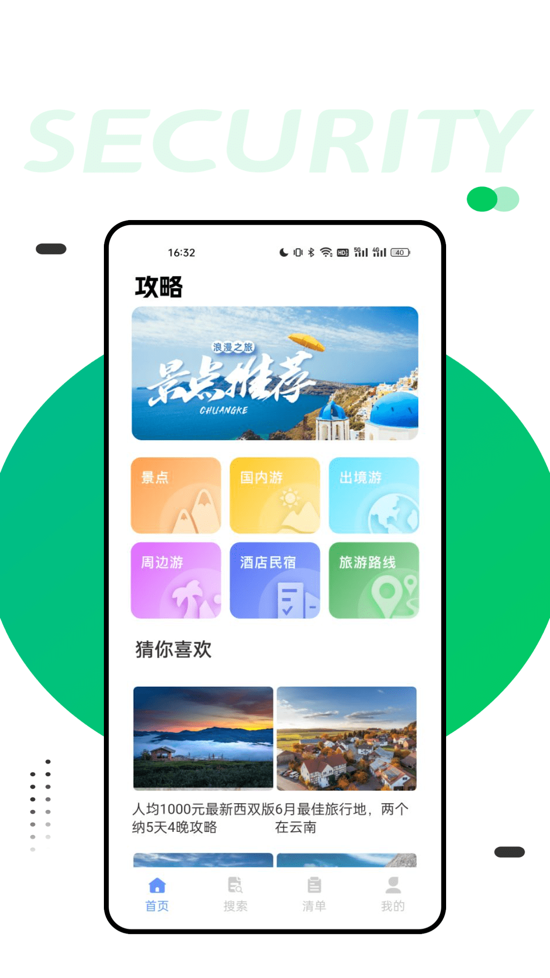 Agoda截图