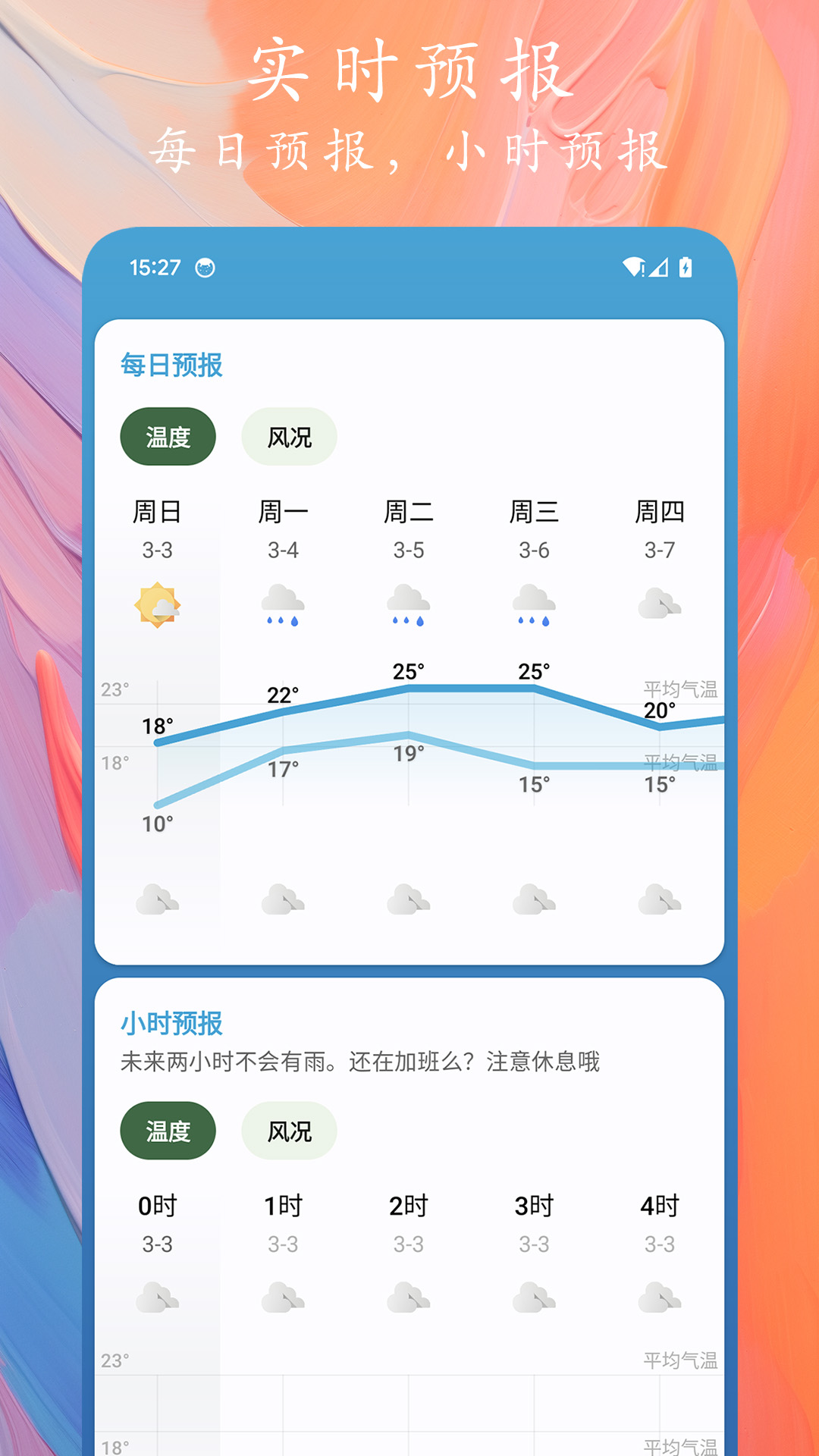 天象预报截图