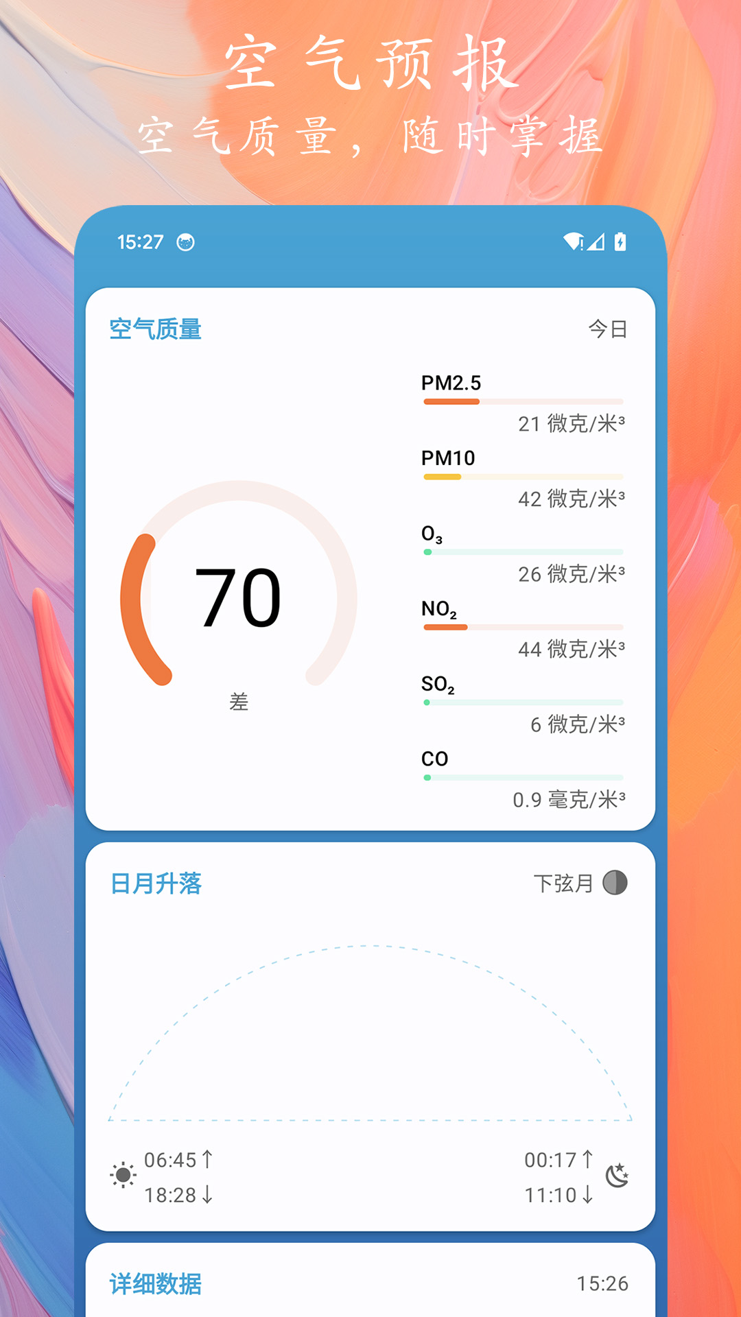 天象预报截图