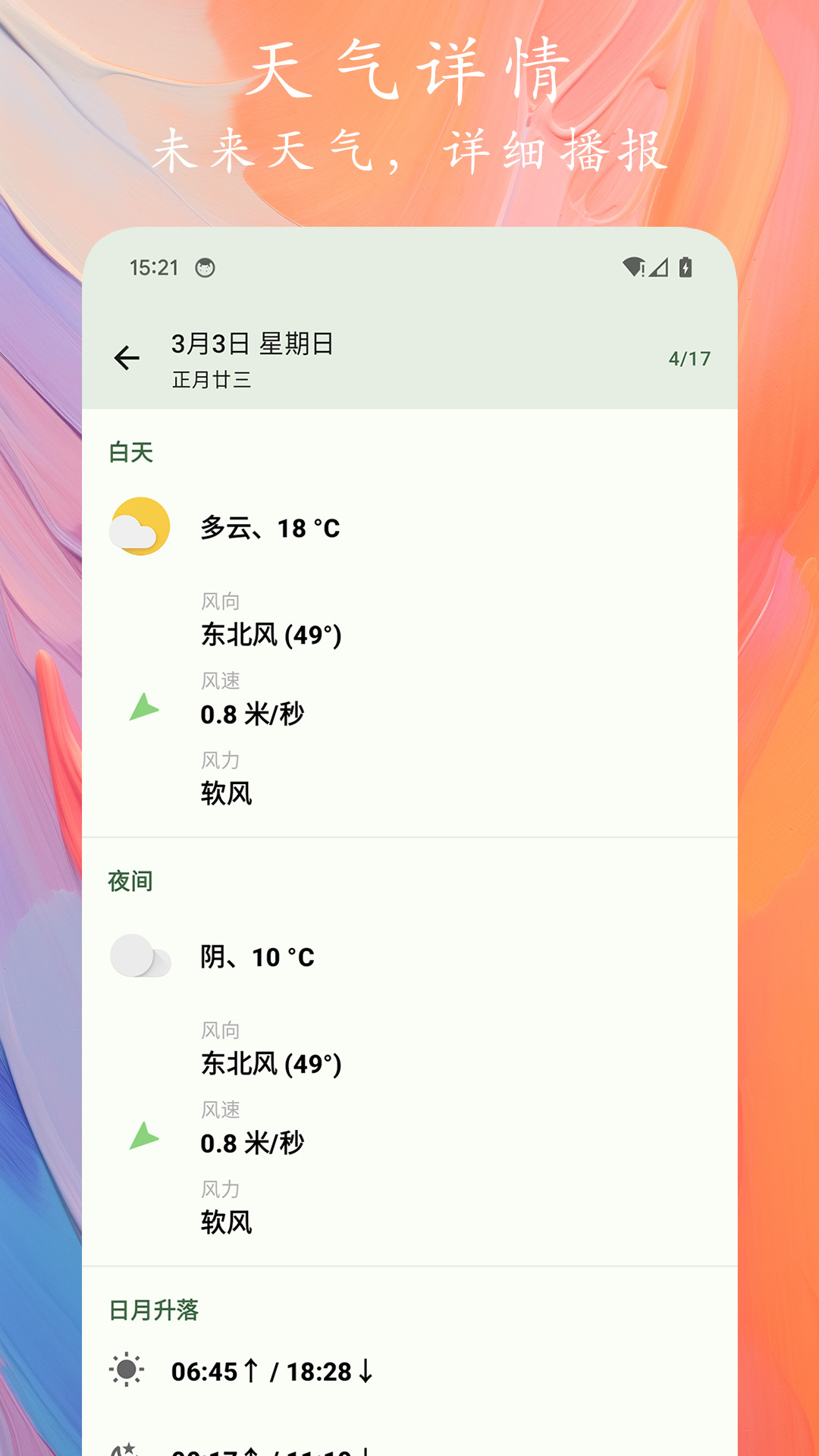 天象预报截图