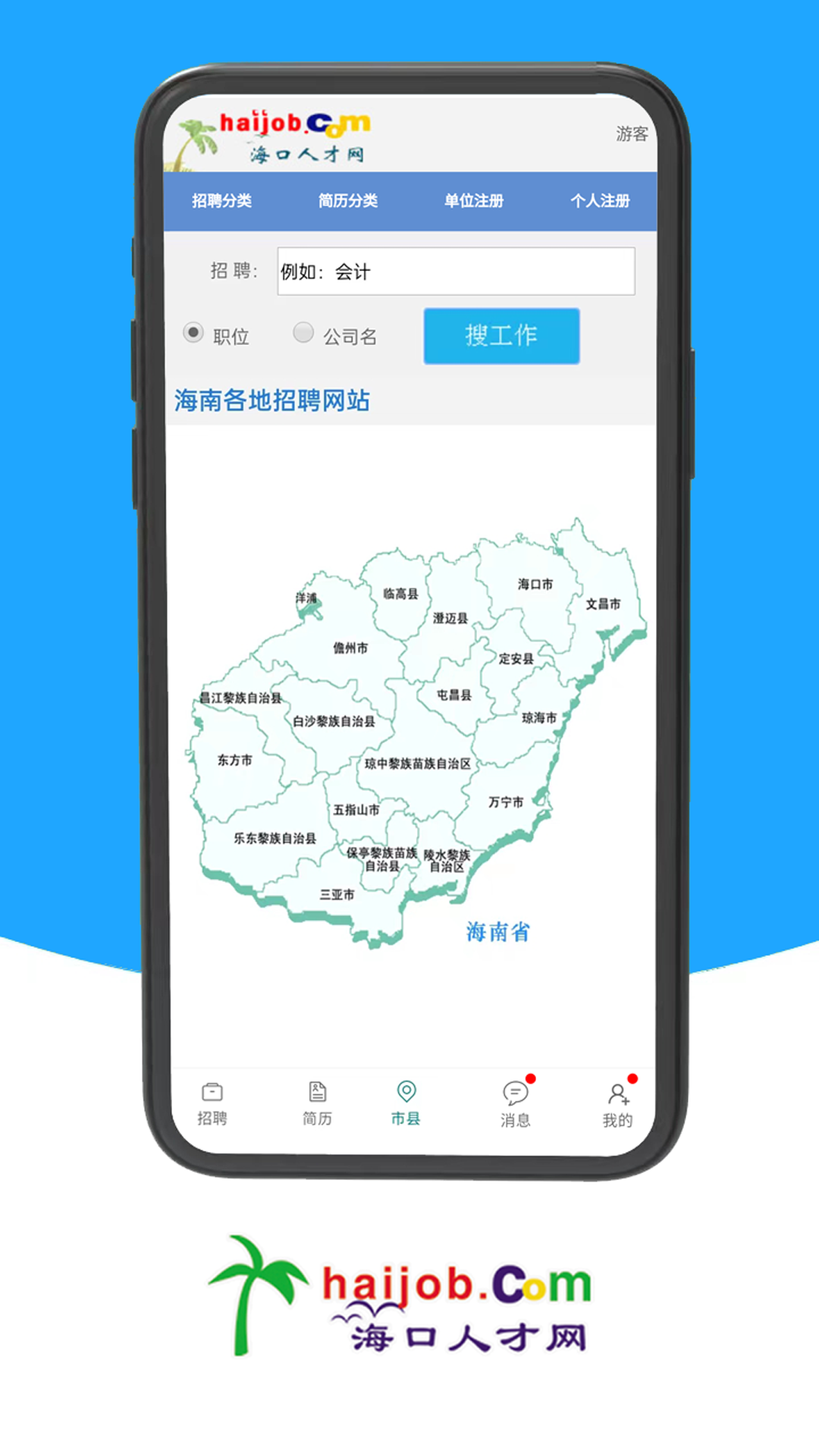 海口人才网截图