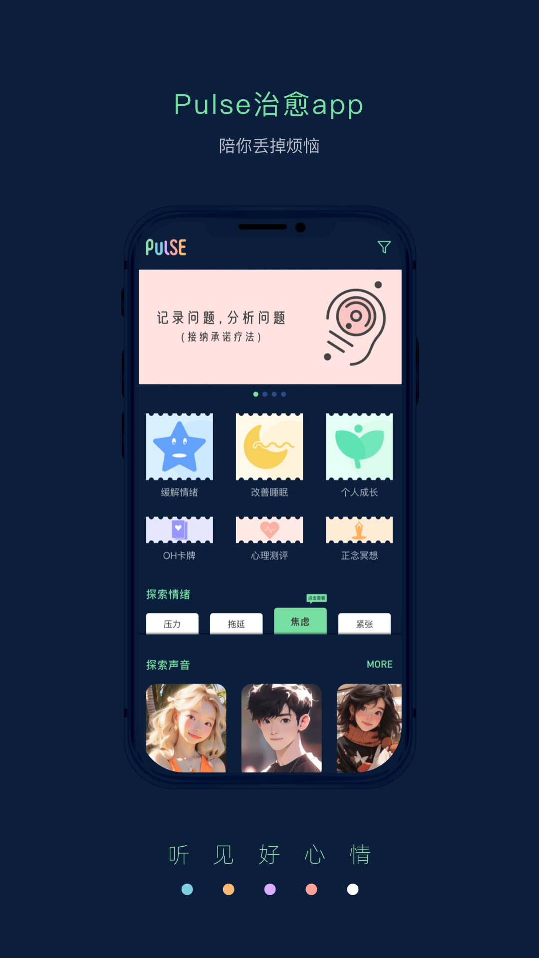 Pulse治愈截图