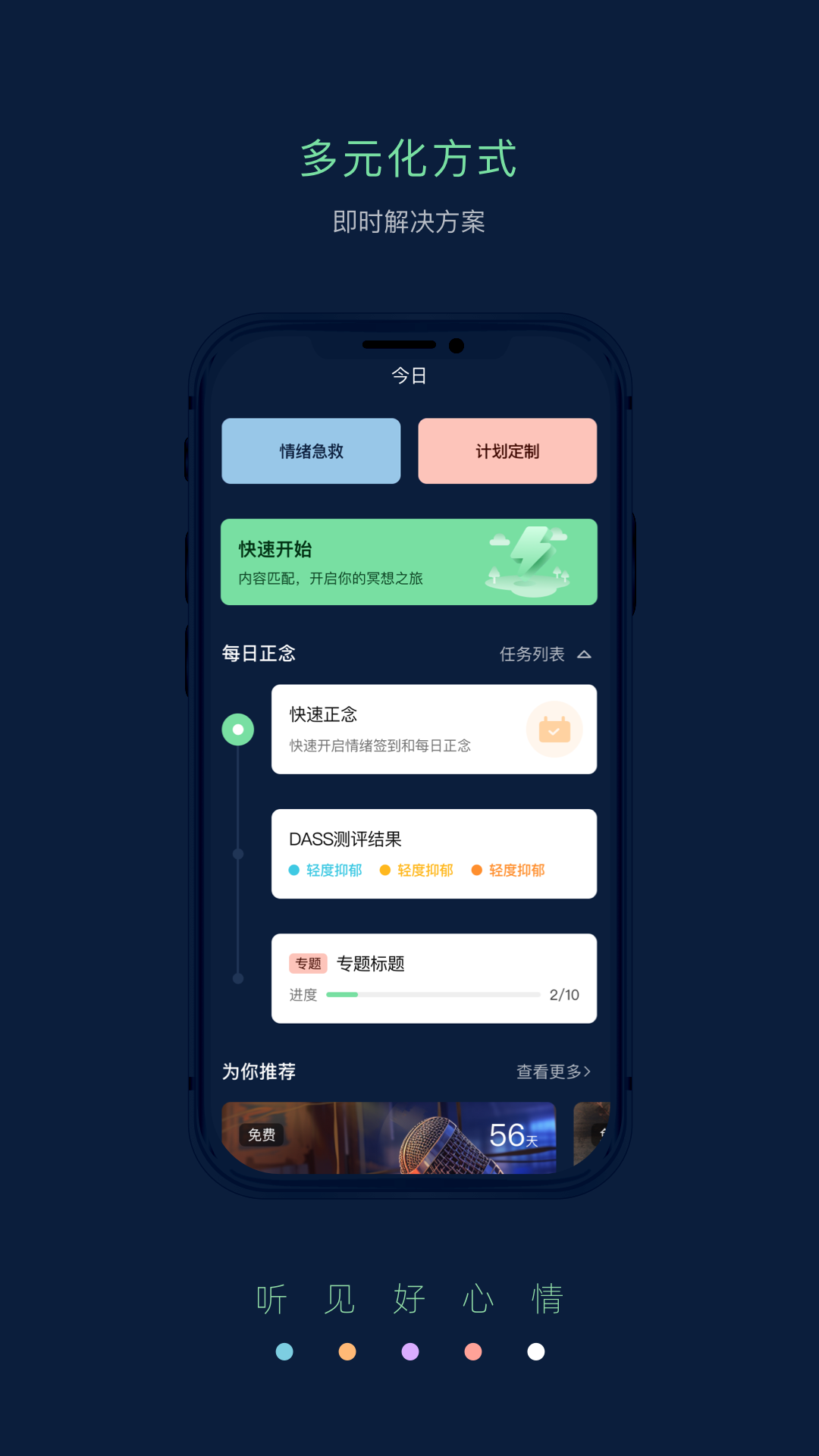 Pulse治愈截图