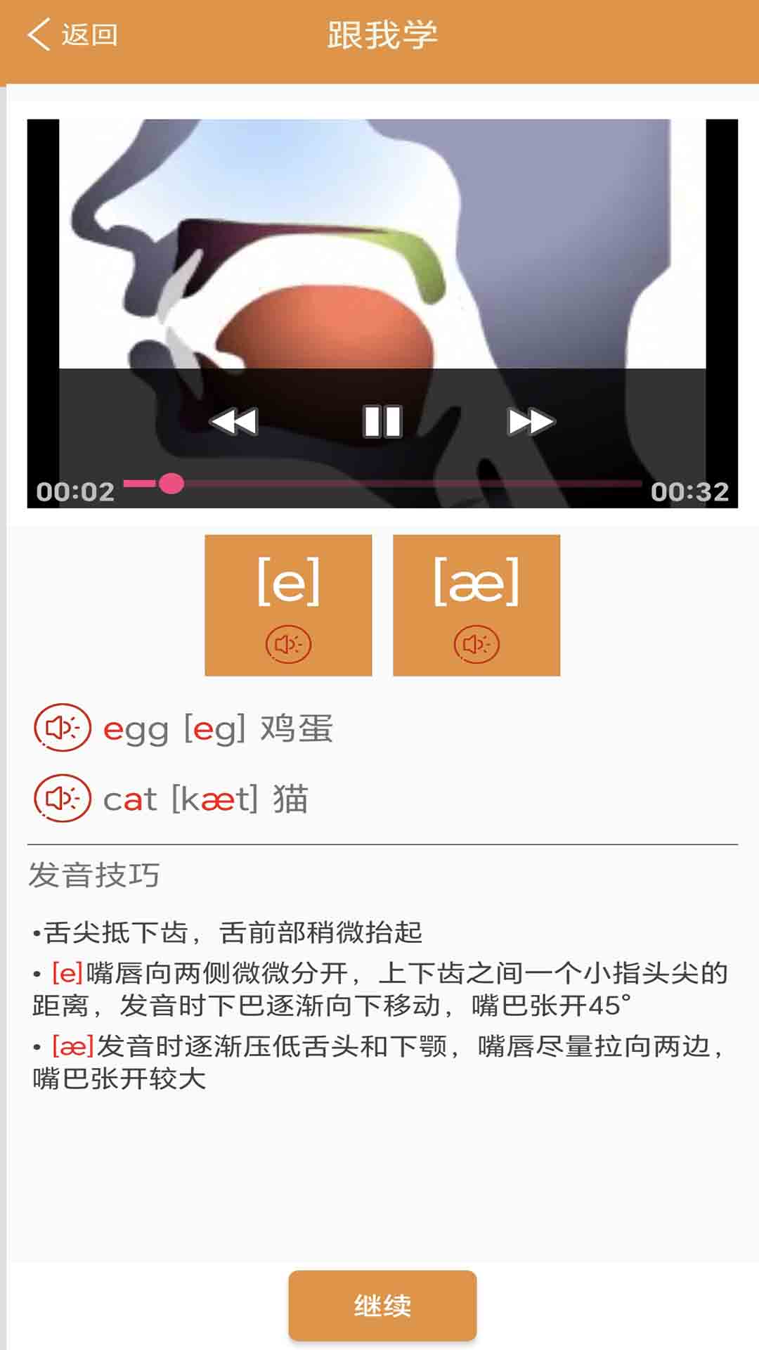 大猫英语自然拼读截图