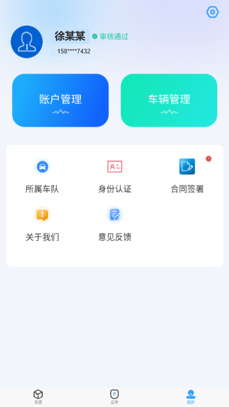 海龙运力宝截图