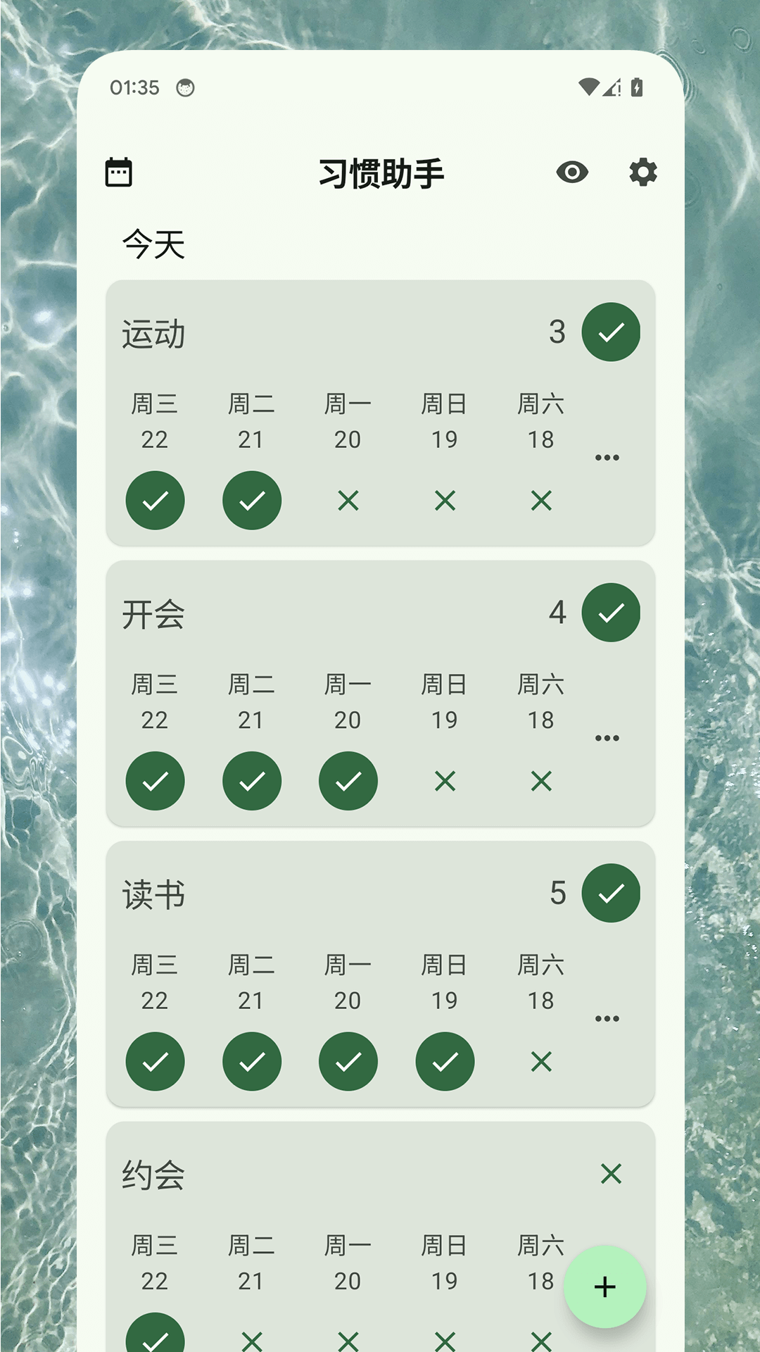 习惯助手截图