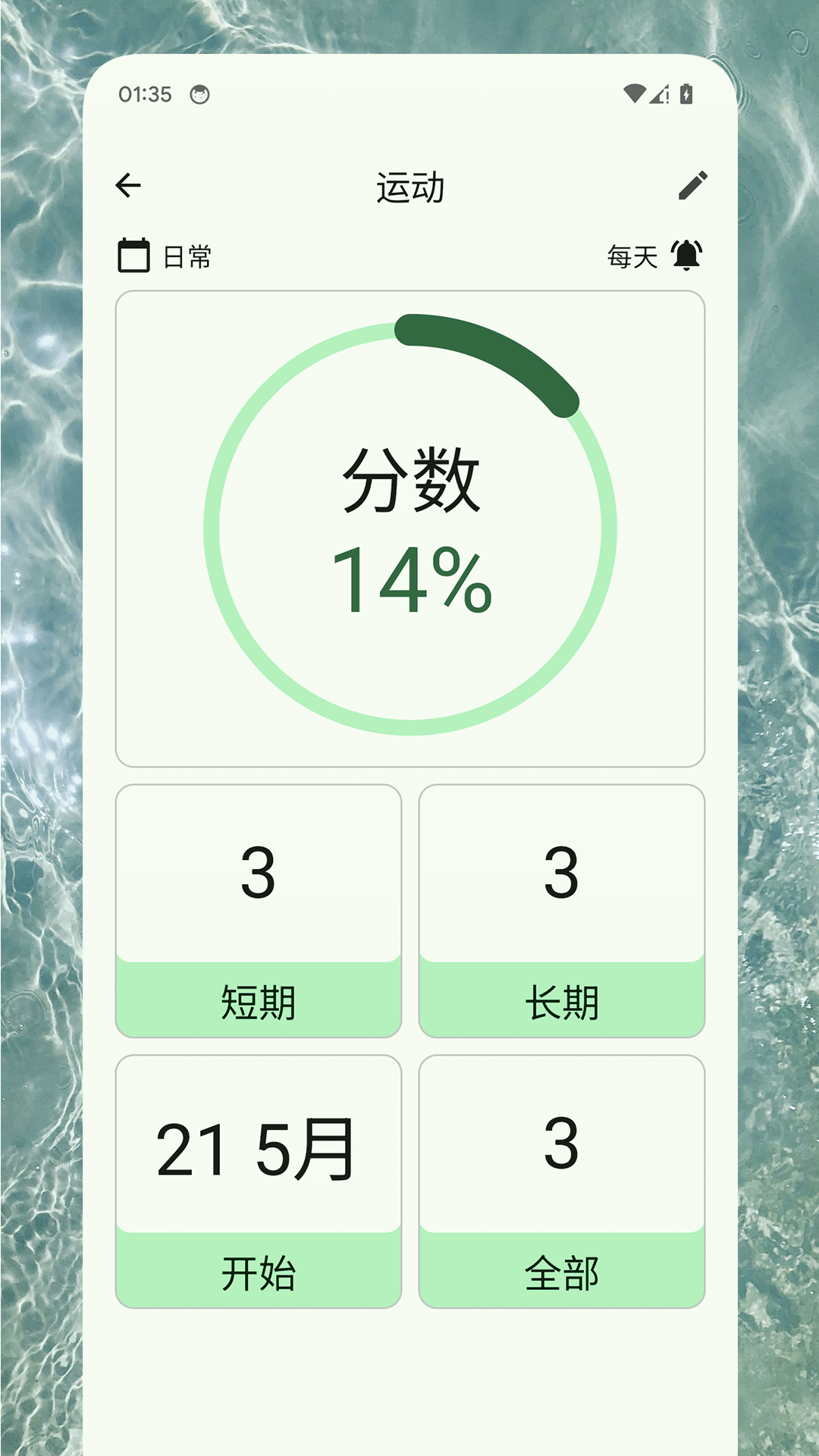 习惯助手截图