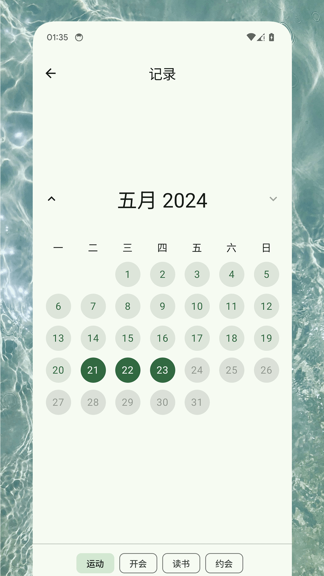 习惯助手截图