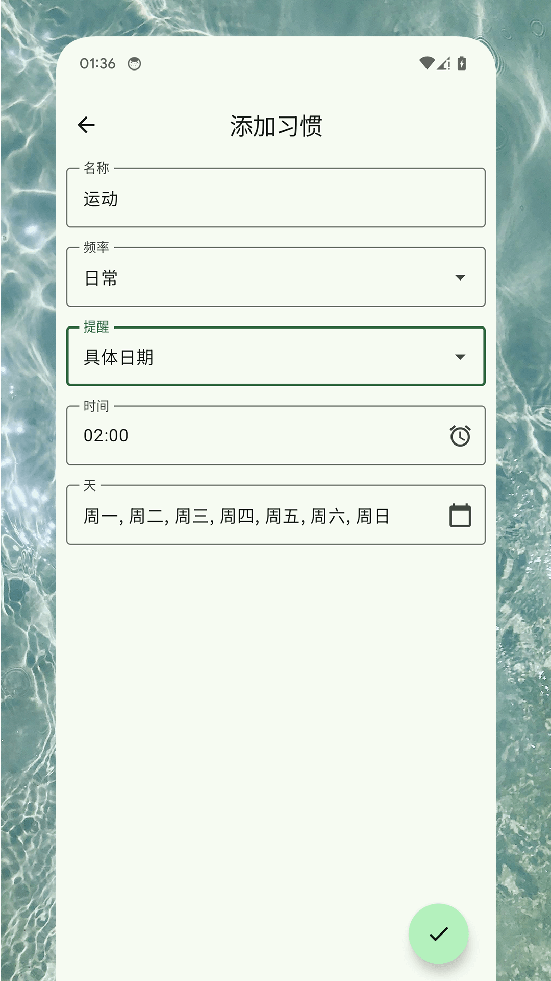 习惯助手截图