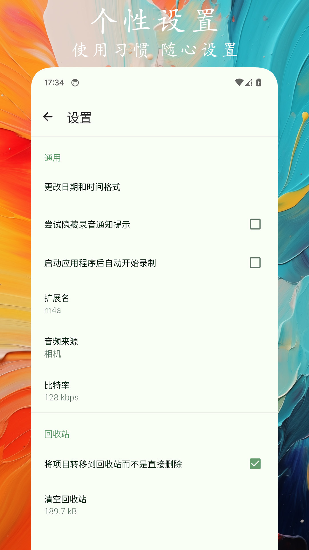 录音记截图