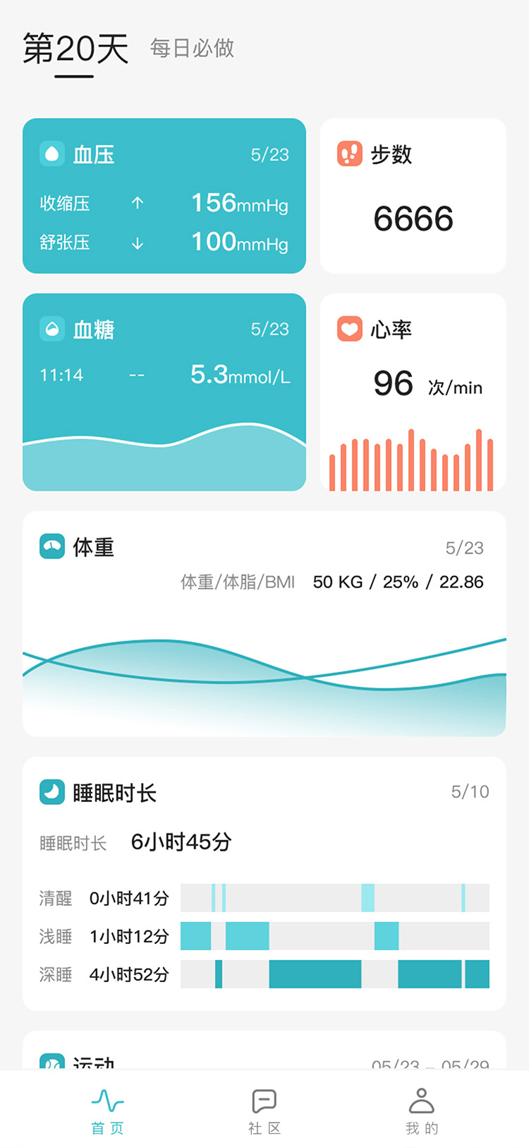 施兰达健管助手截图