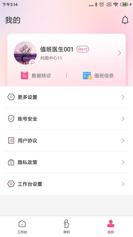 十月宝贝医生版截图