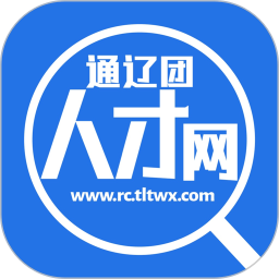 通辽团人才网电脑版