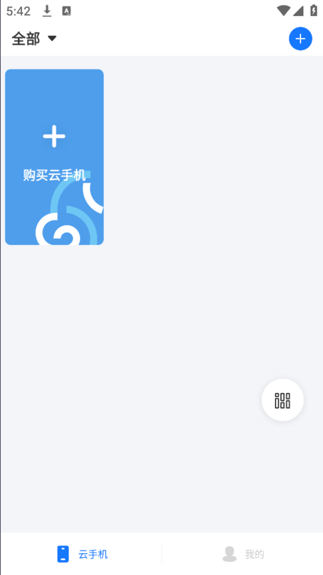 海马云手机截图