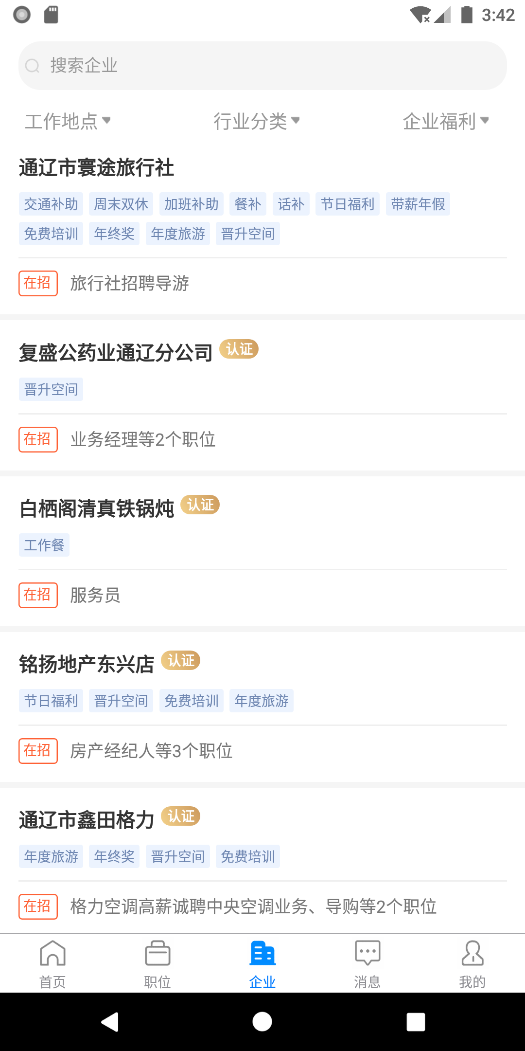 通辽团人才网截图