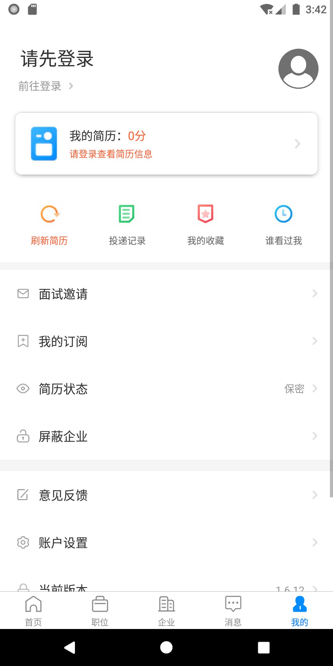通辽团人才网截图
