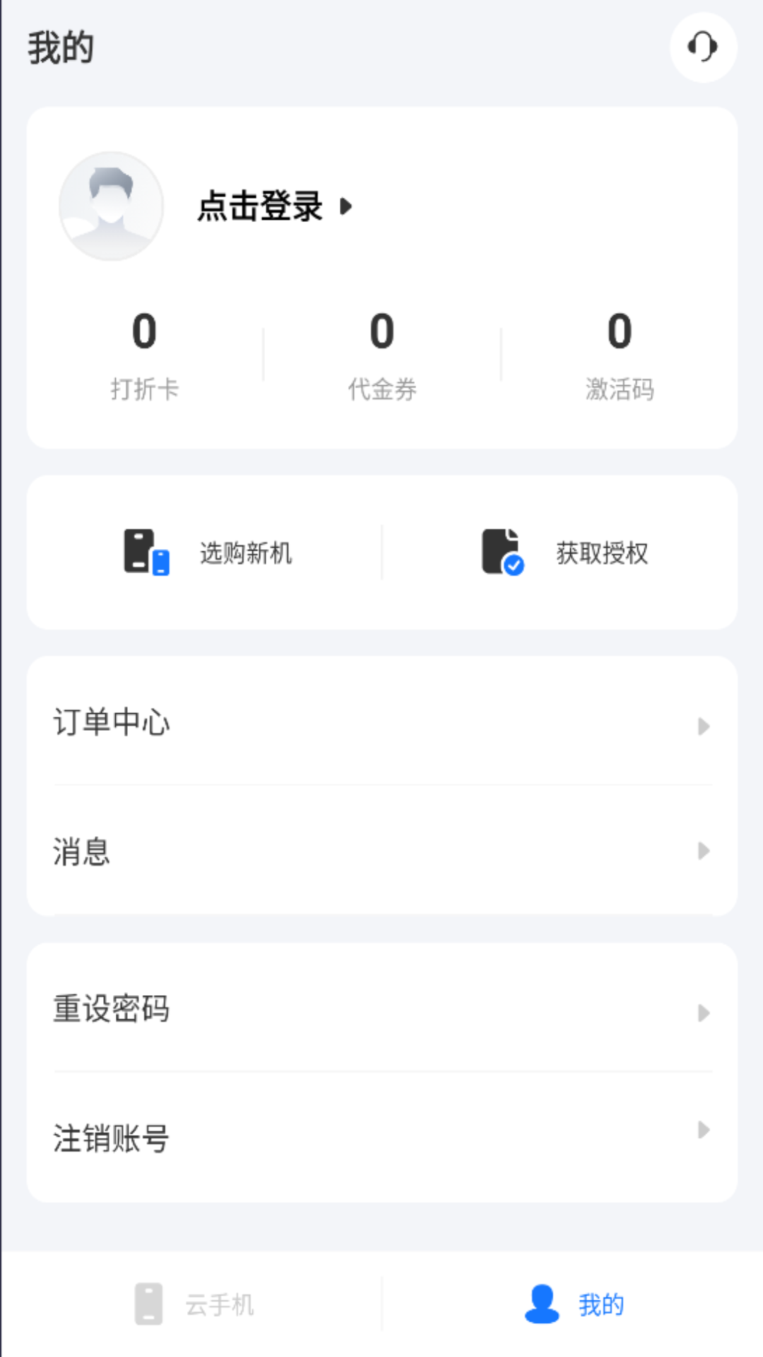 海马云手机截图