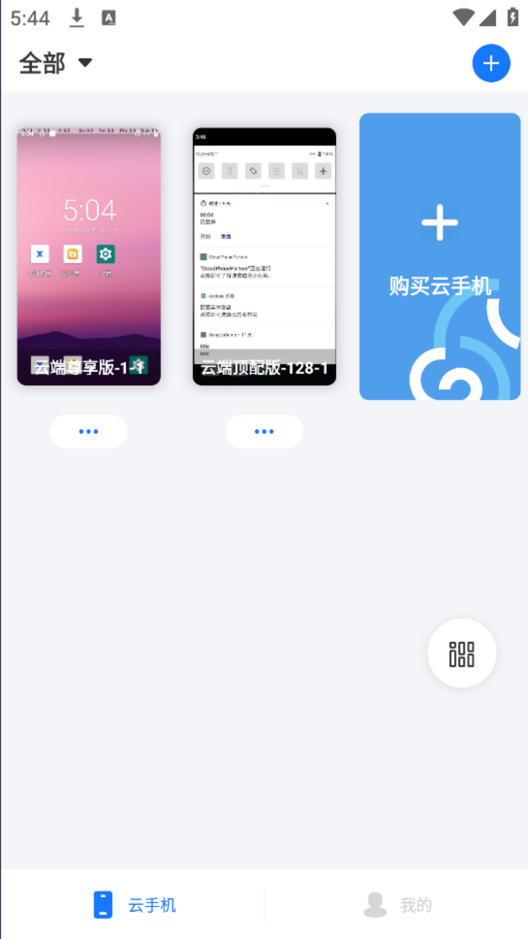 海马云手机截图
