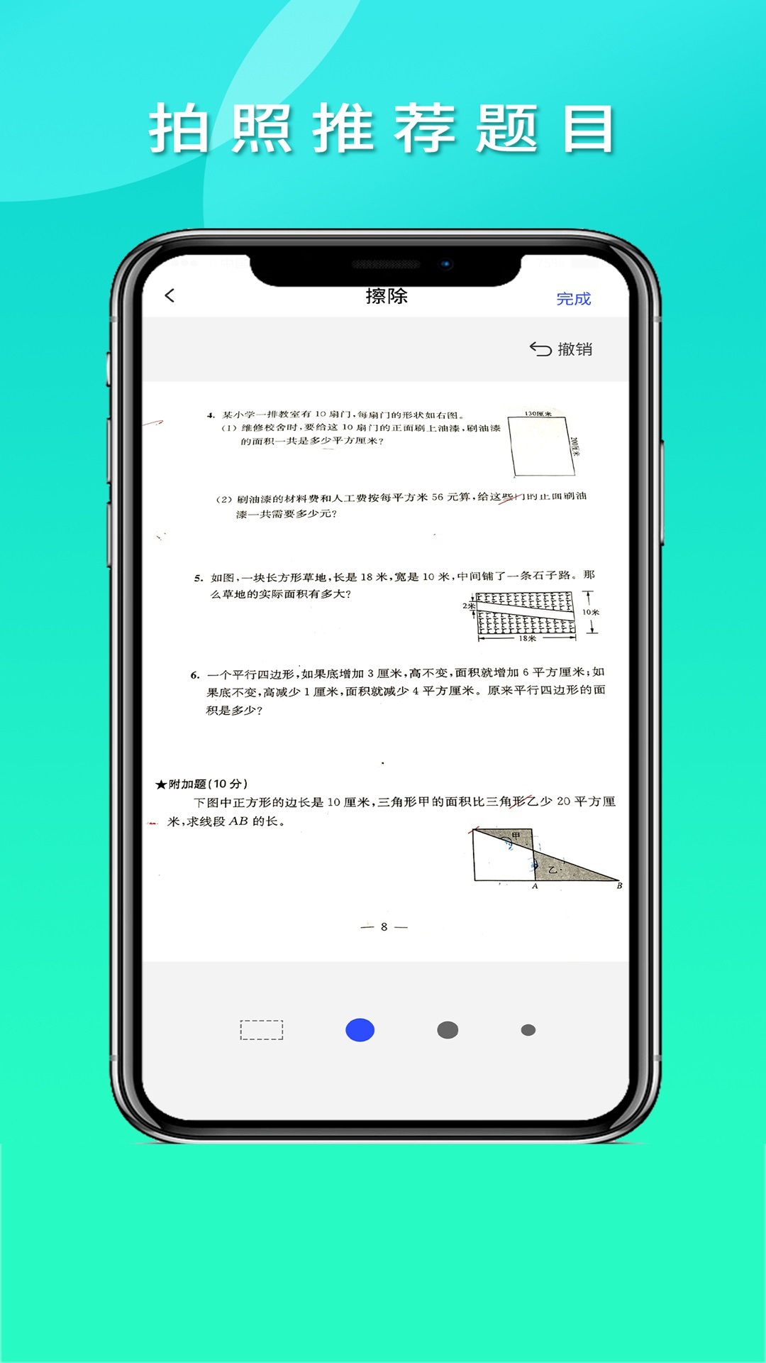 拍拍错题本截图