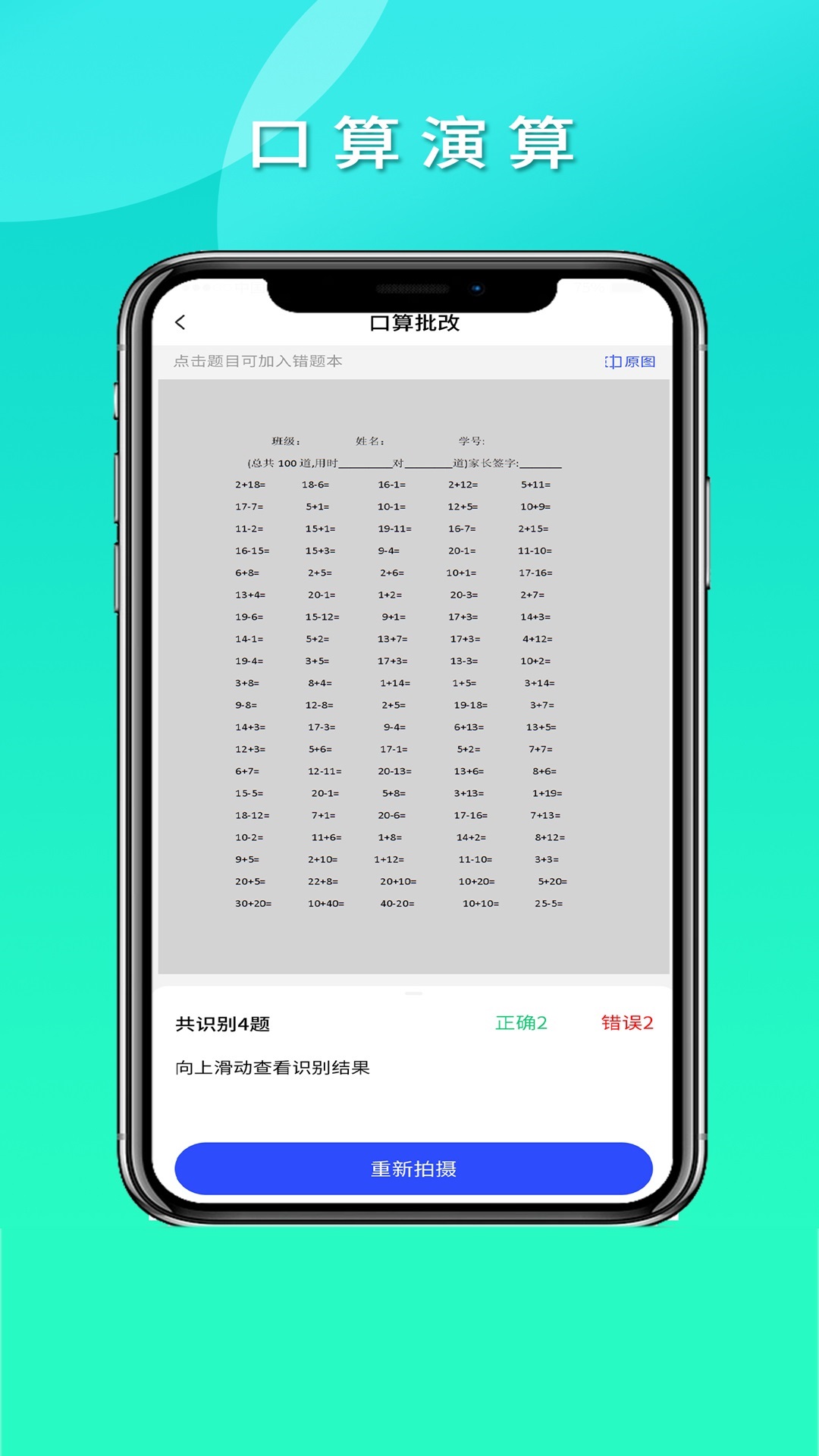 拍拍错题本截图