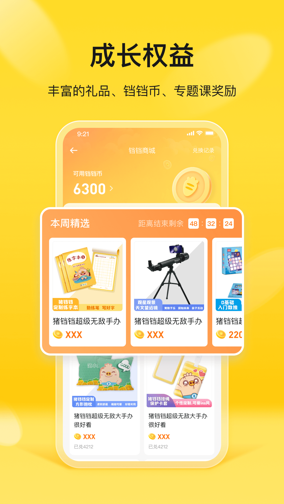 简小知家长端截图