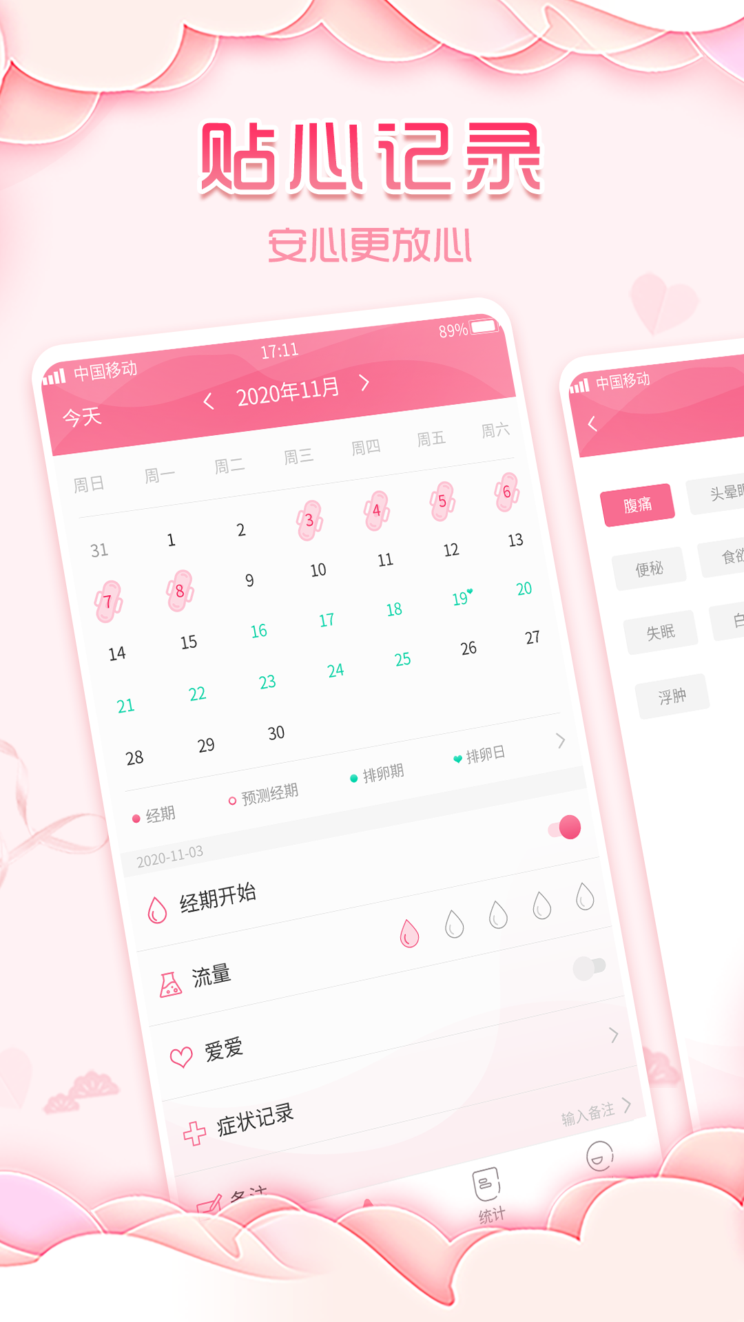 大姨妈月经期助手截图