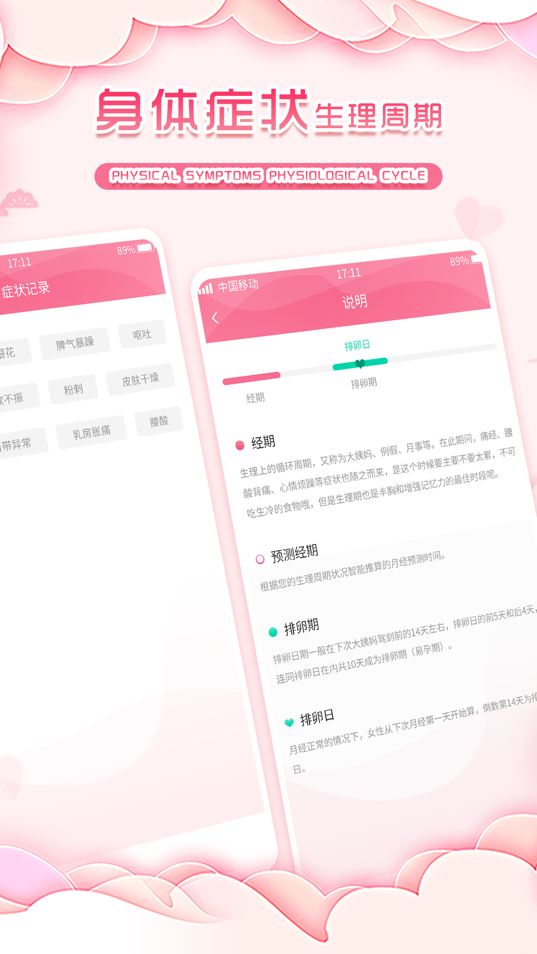 大姨妈月经期助手截图