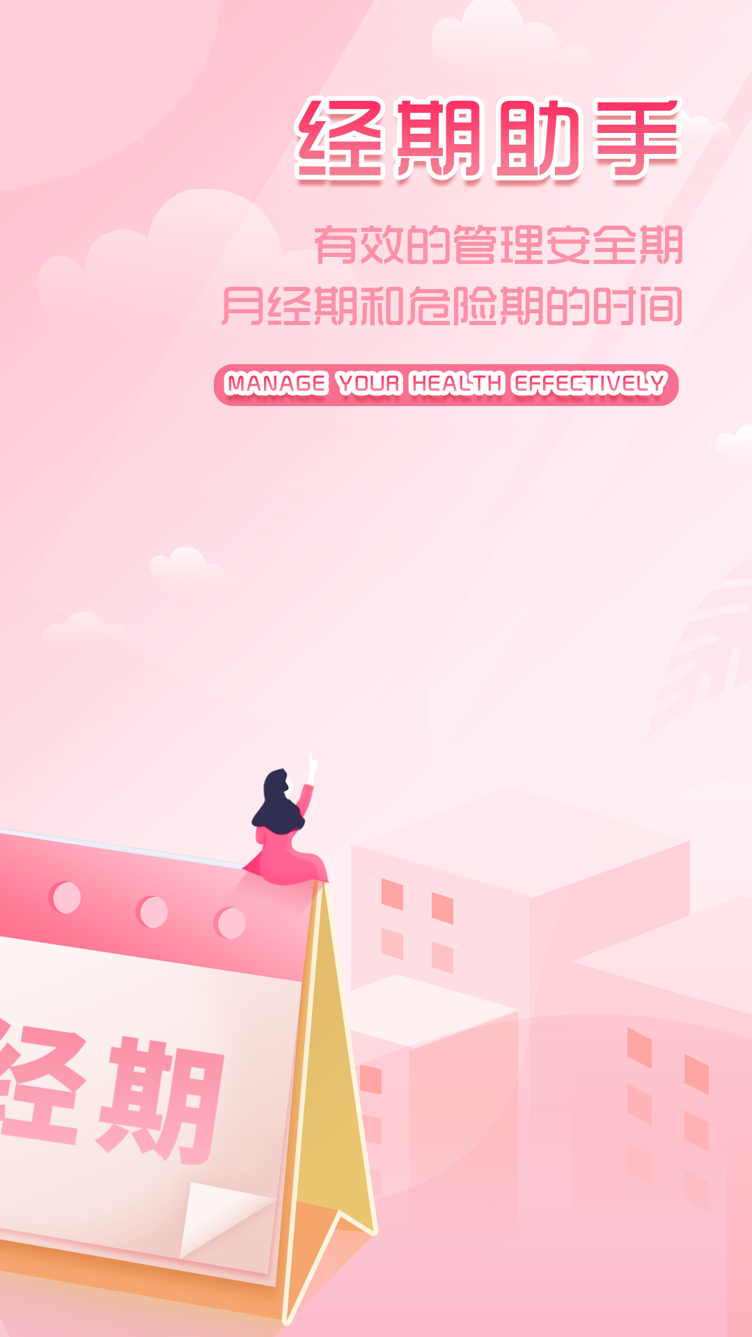 大姨妈月经期助手截图
