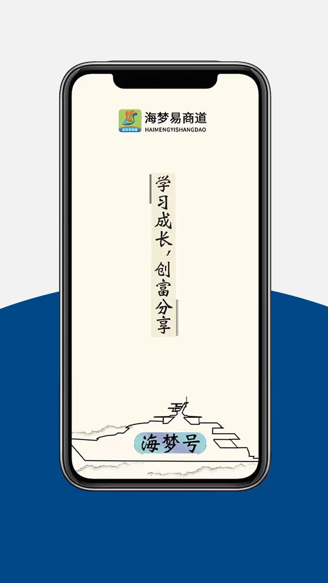 海梦易商道截图