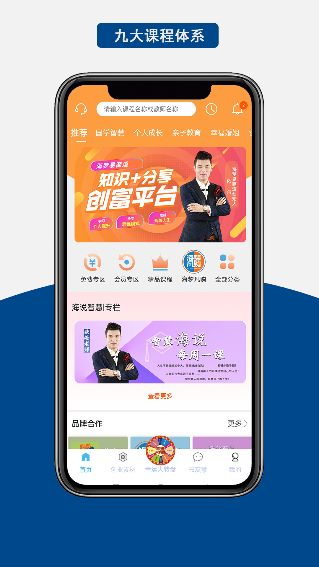 海梦易商道截图