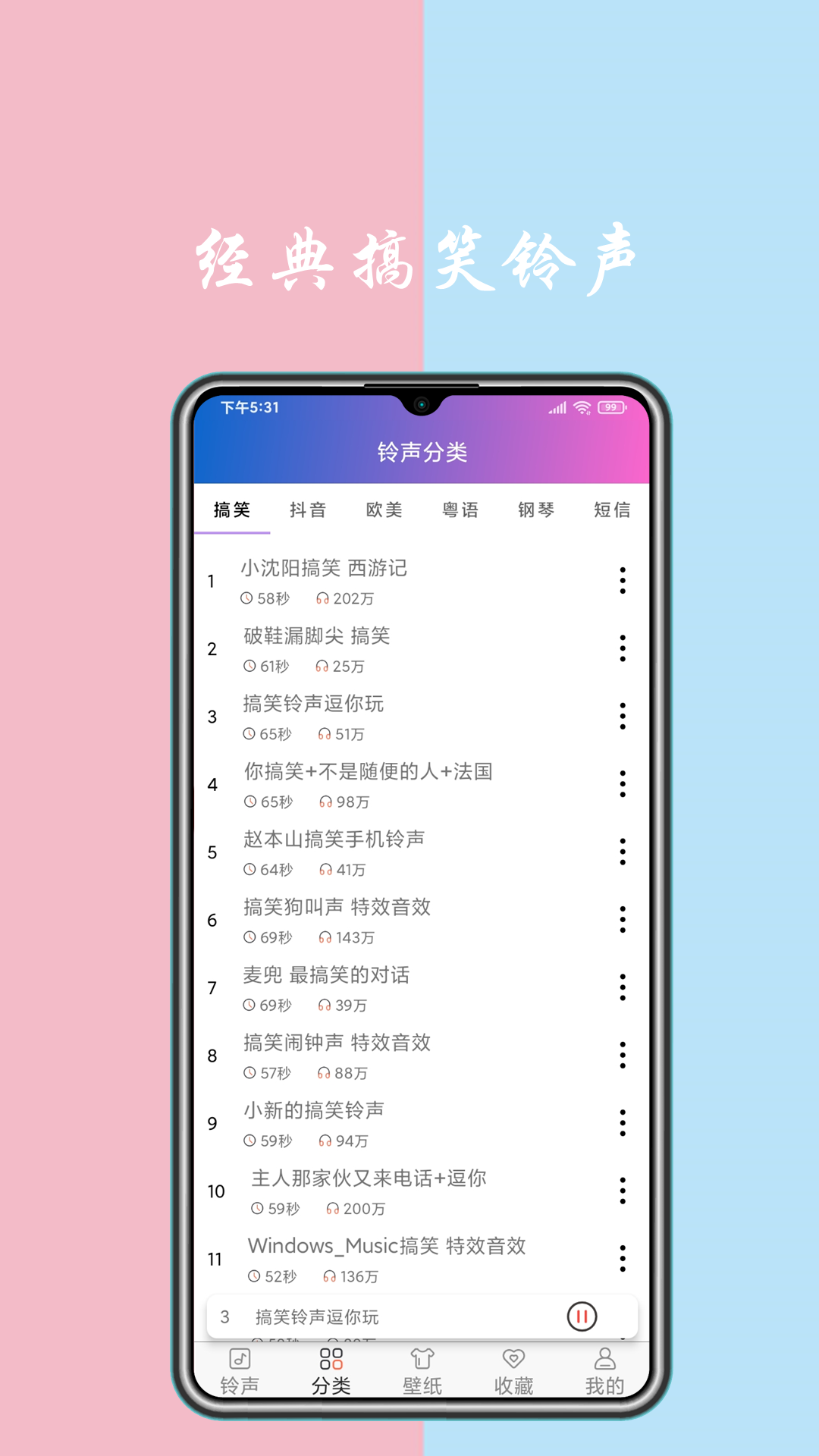 铃声下载截图