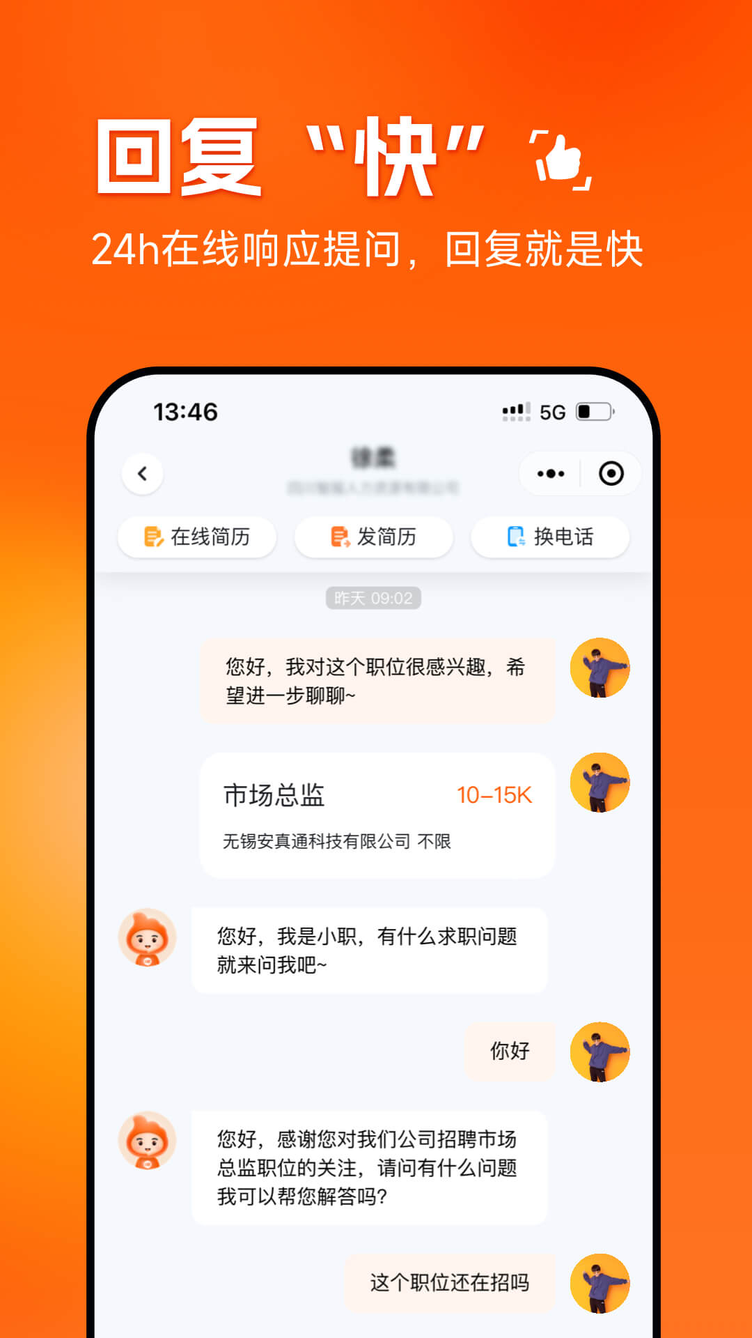 职得干智能招聘截图