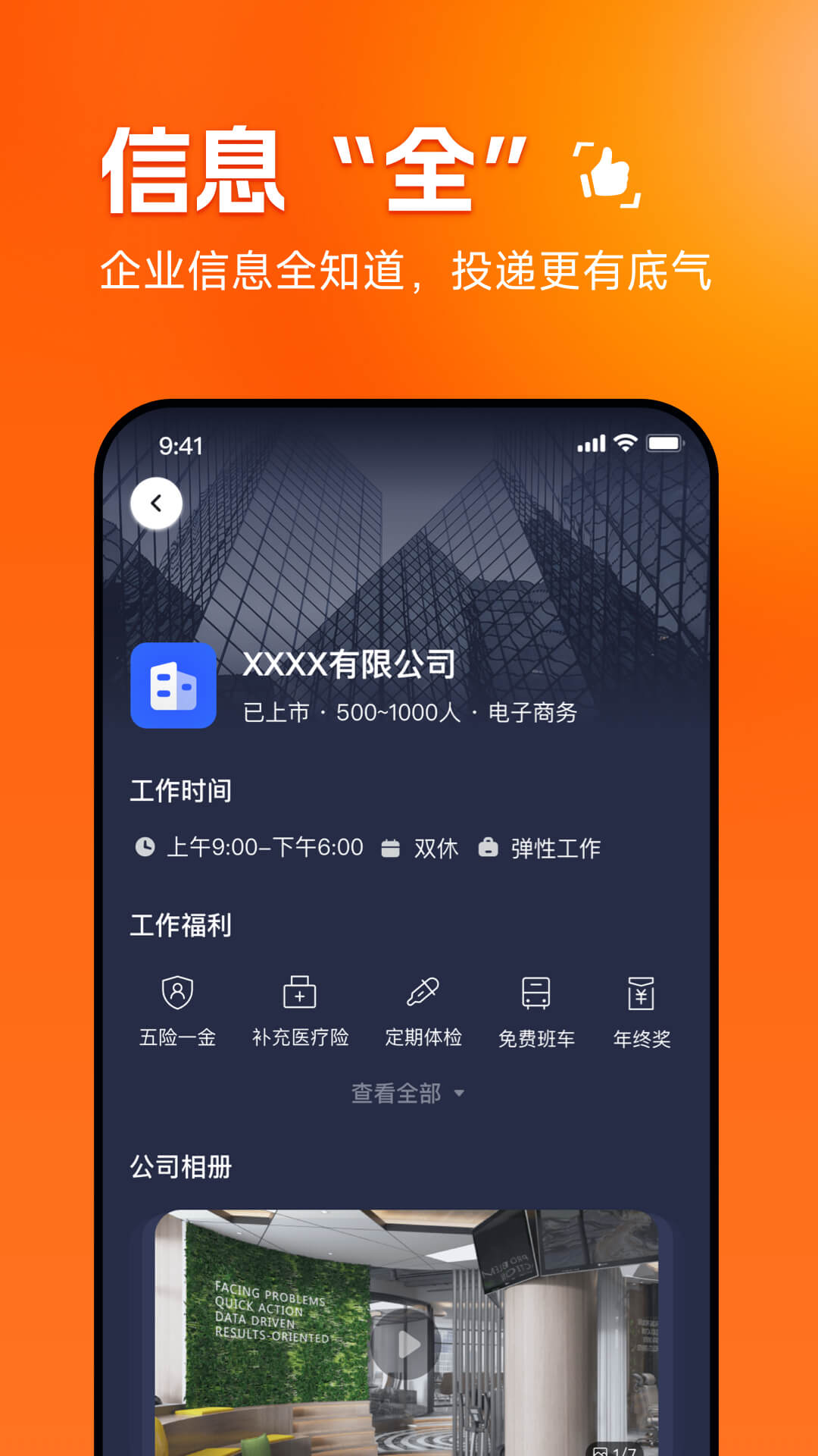 职得干智能招聘截图