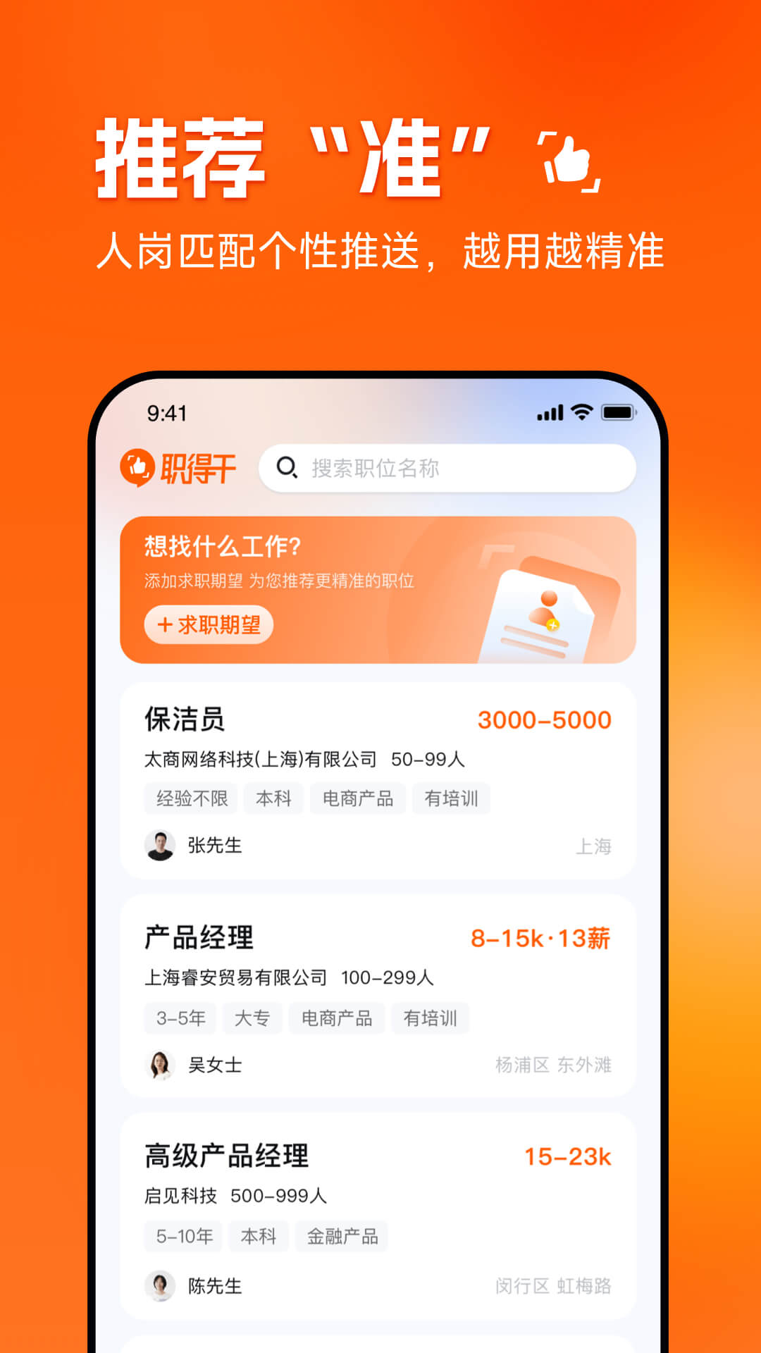 职得干智能招聘截图