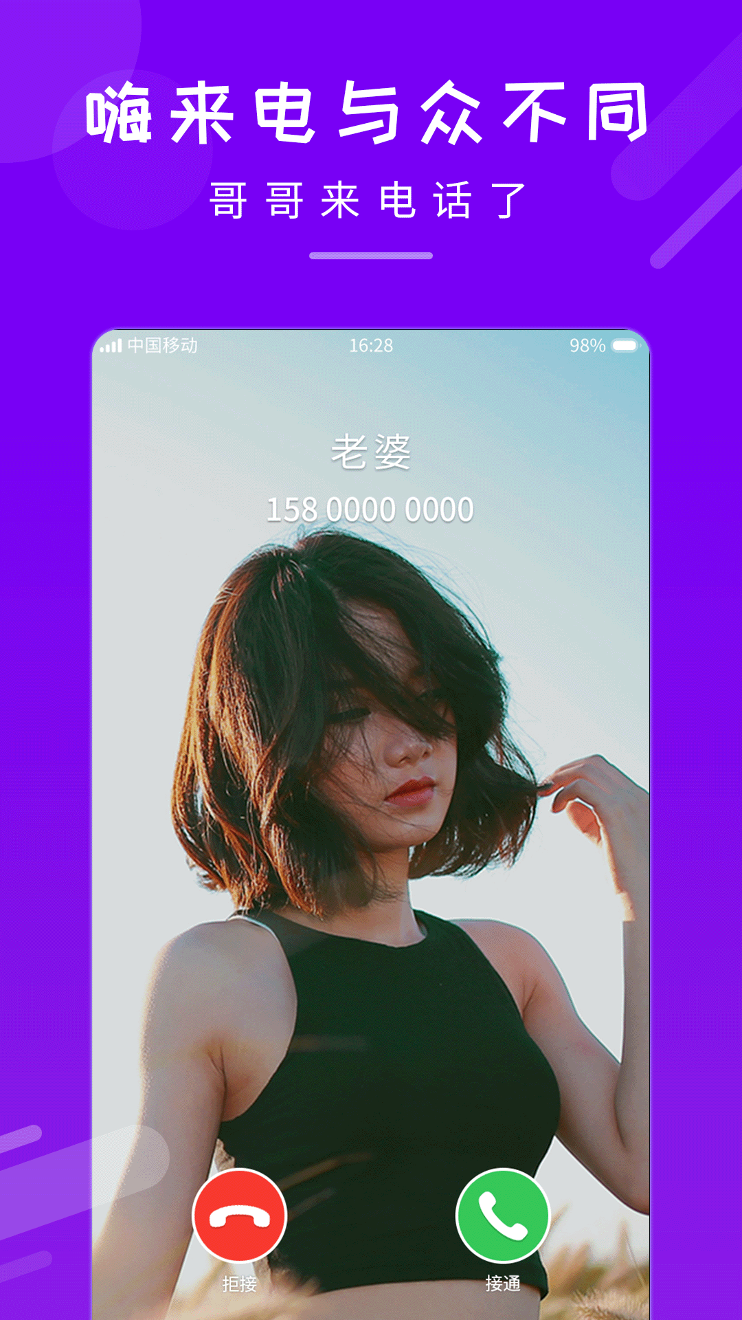 嗨来电秀截图