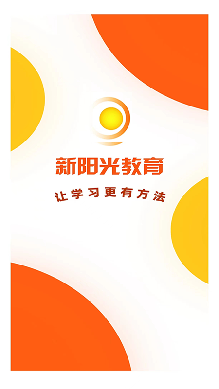 新阳光教育截图