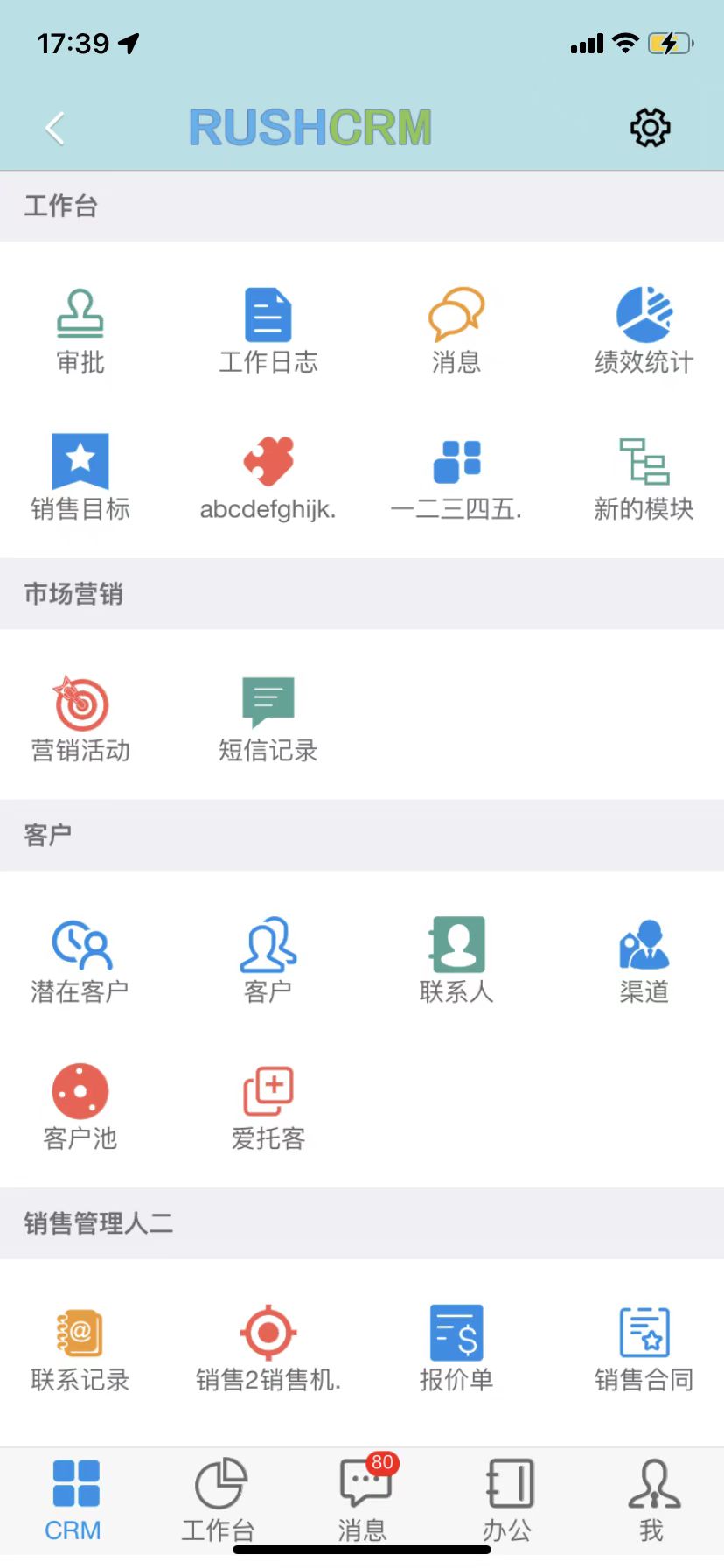 RUSHCRM截图