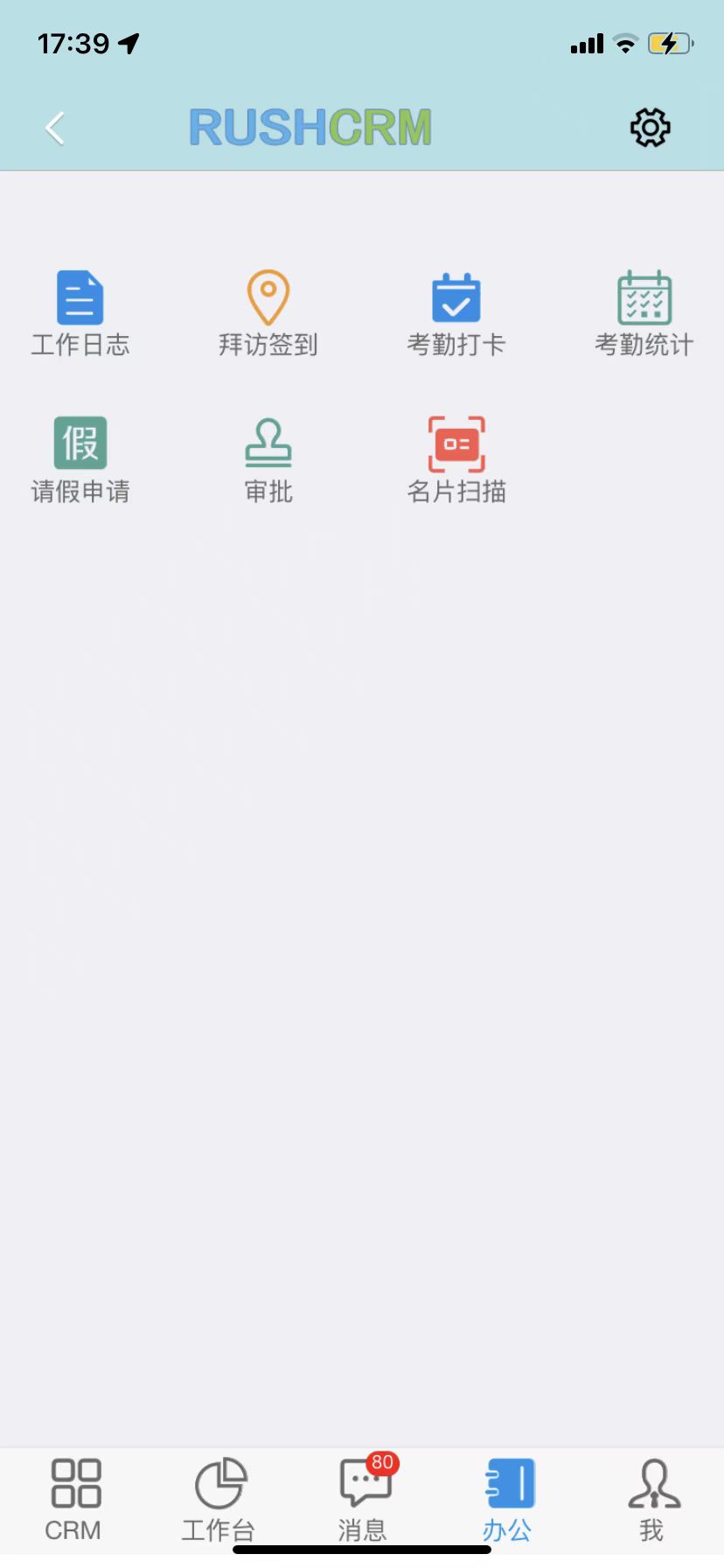 RUSHCRM截图