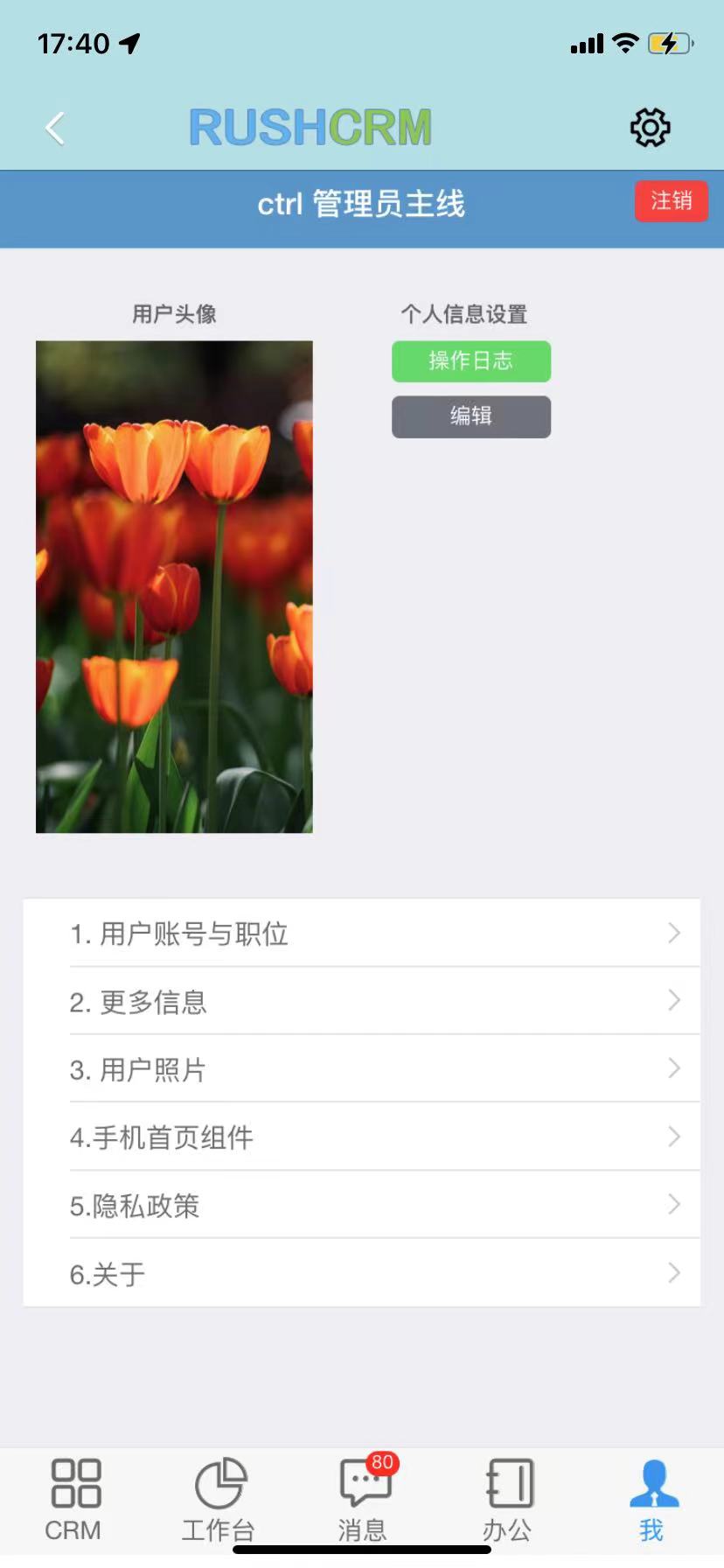 RUSHCRM截图