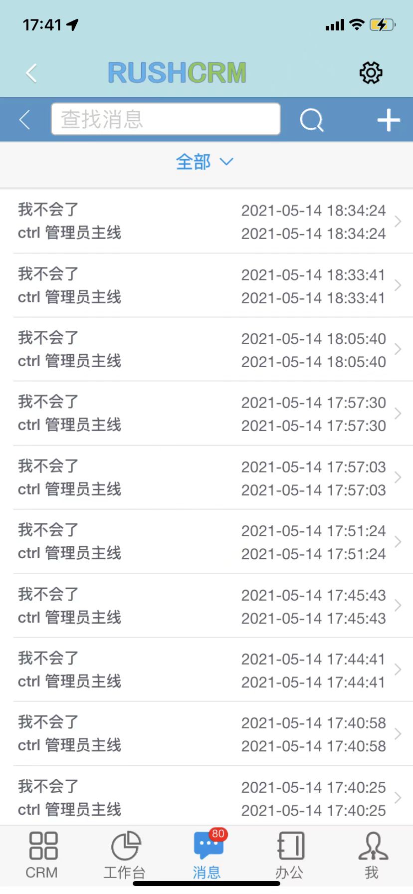 RUSHCRM截图