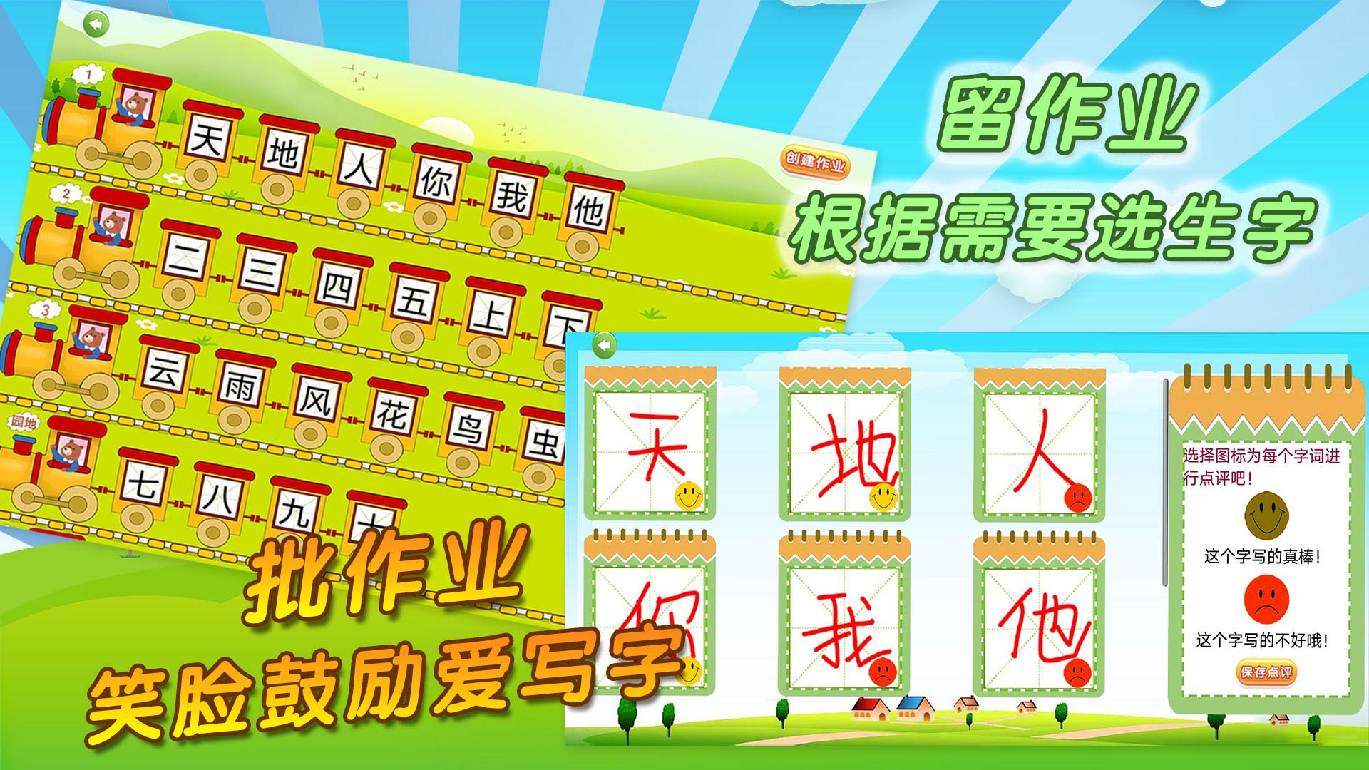 我爱写字截图