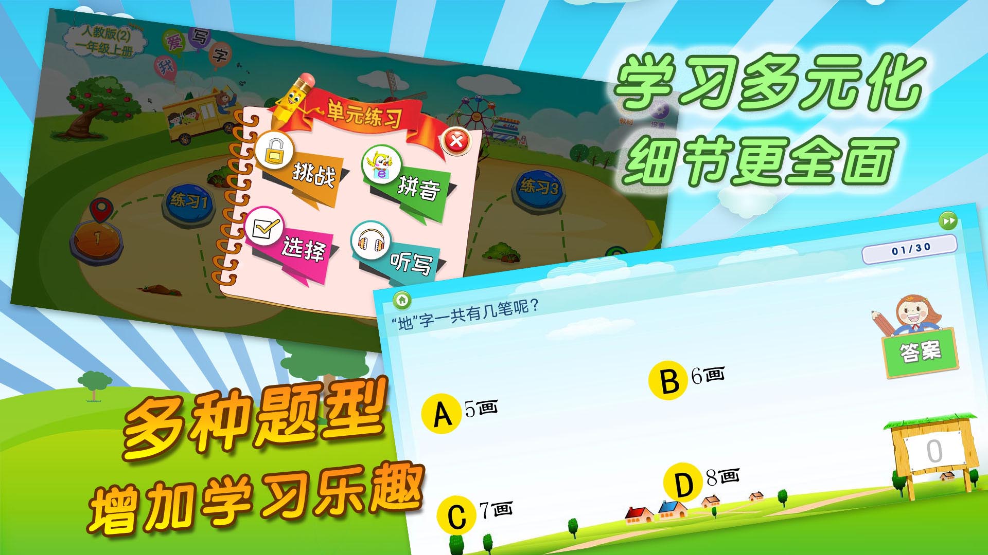 我爱写字截图