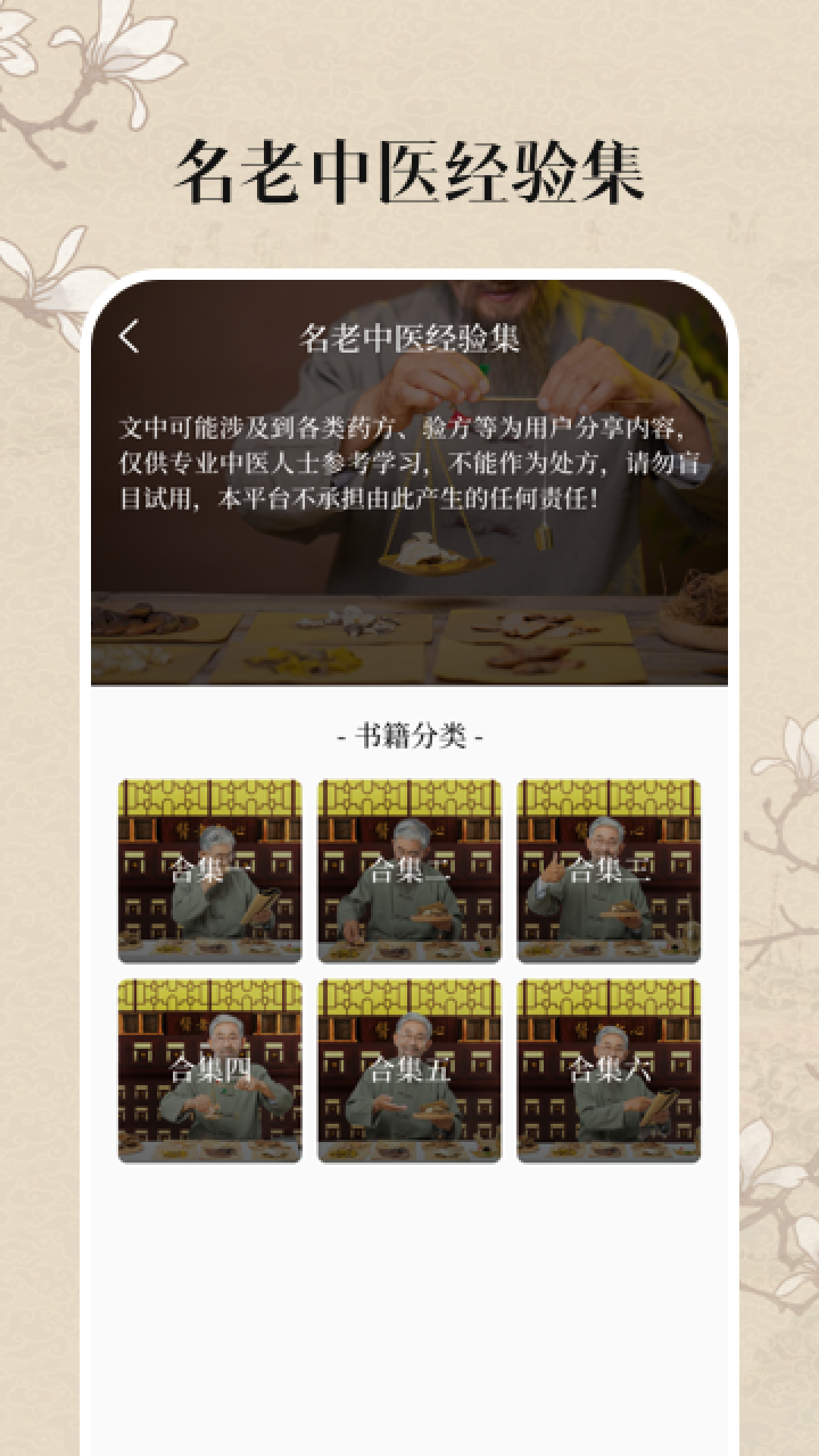 中医截图