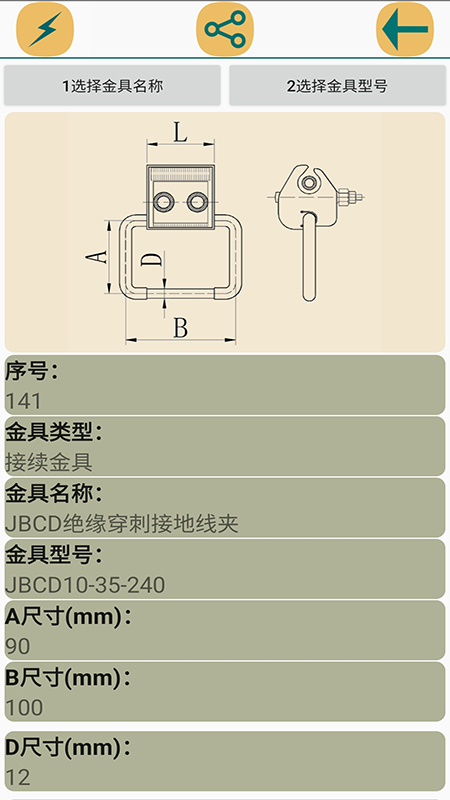 电气参数查询软件截图