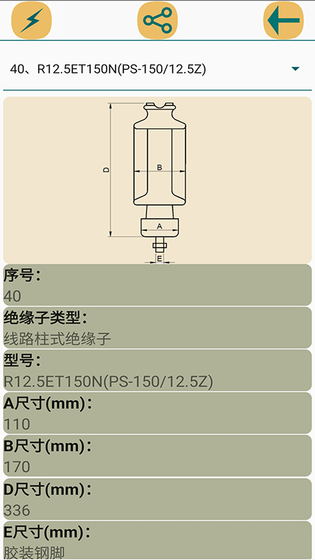 电气参数查询软件截图