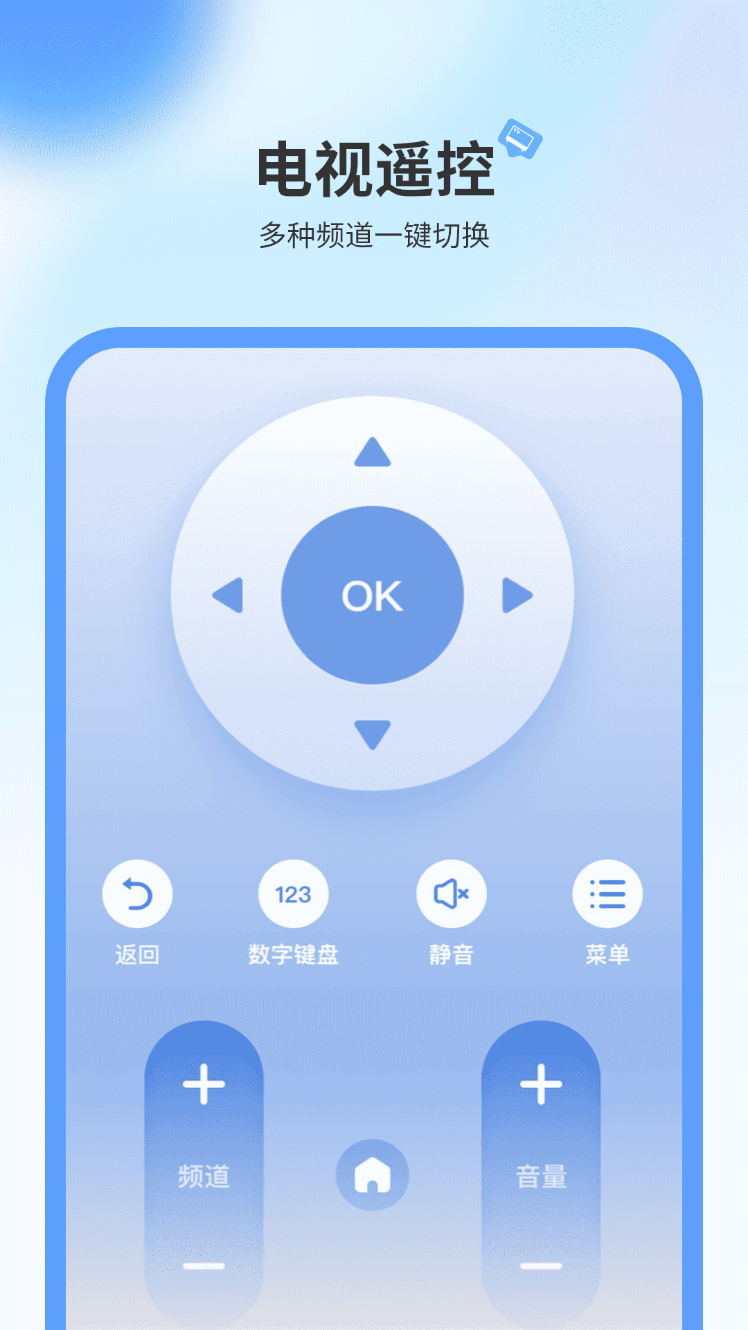 电视机遥控器截图