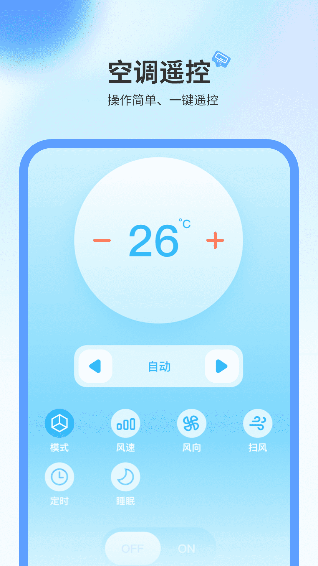 电视机遥控器截图
