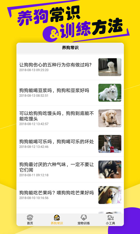 狗语翻译器截图