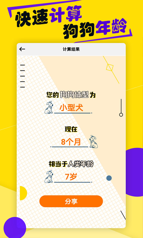 狗语翻译器截图